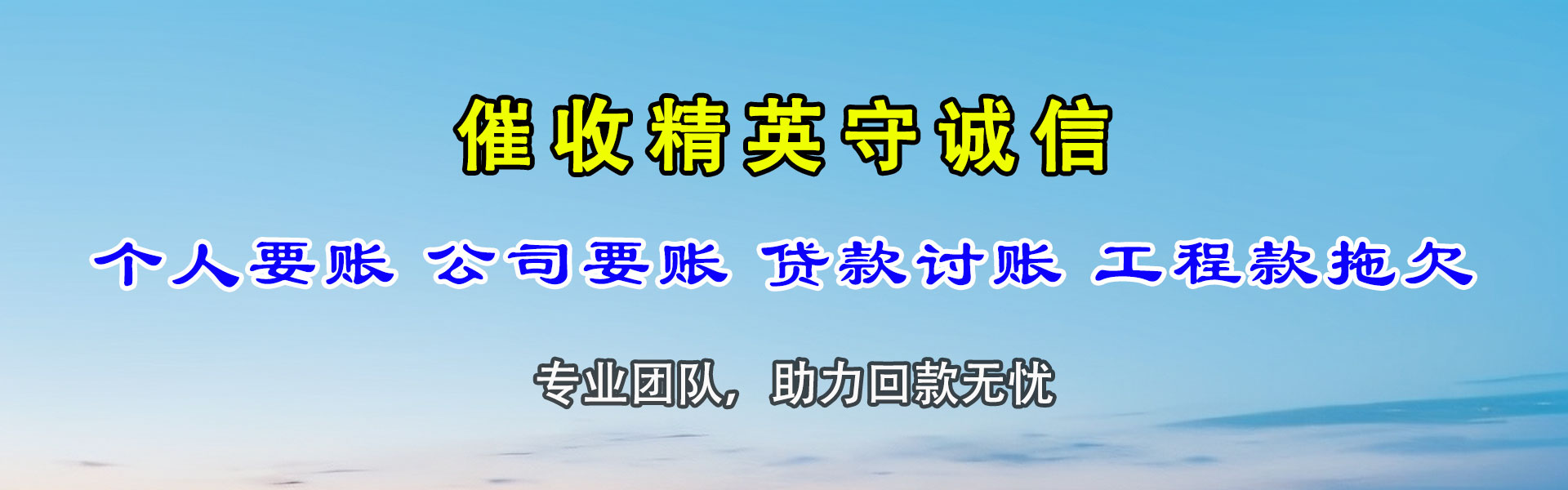 梓潼追债公司